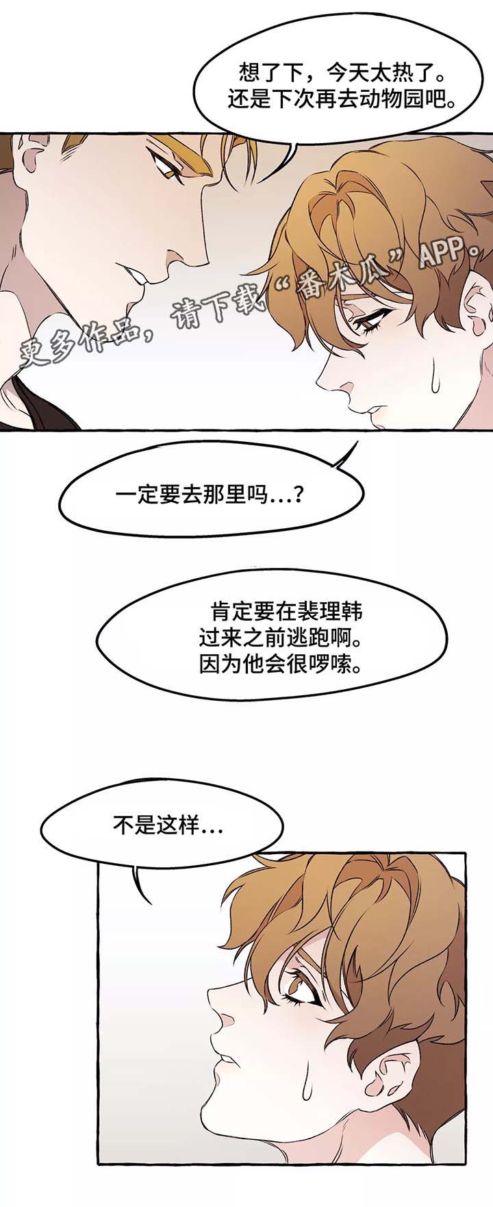 殊遇漫画,第38章：安慰4图