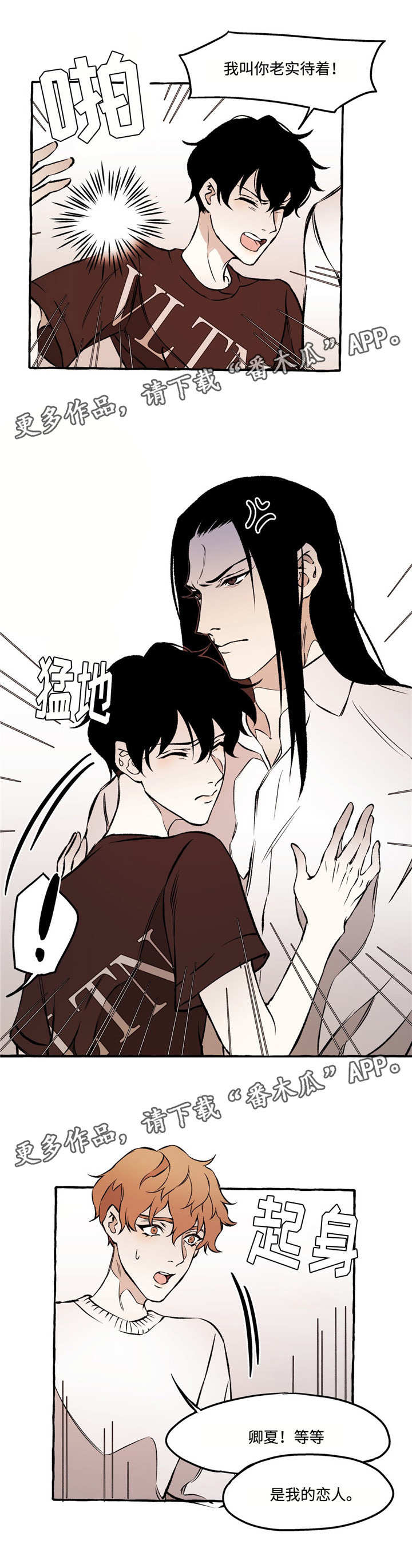 殊遇漫画,第26章：恋人1图