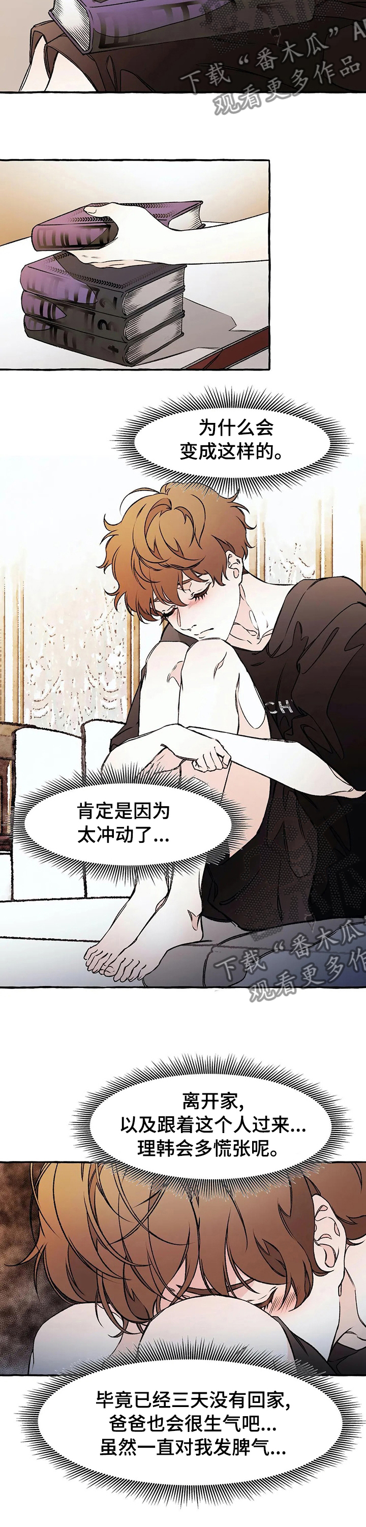 殊遇漫画,第42章：为什么这样5图