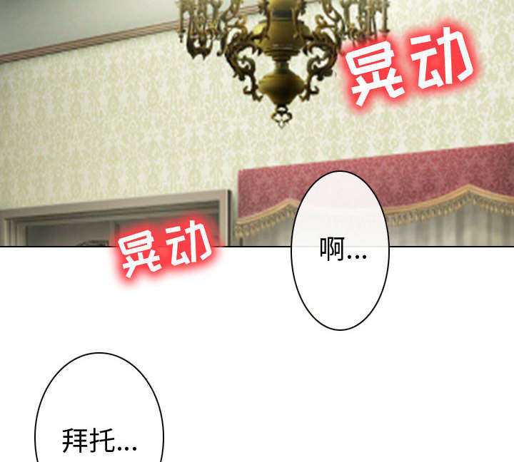 死亡的假象漫画,第47章：今天轮到我享受了2图