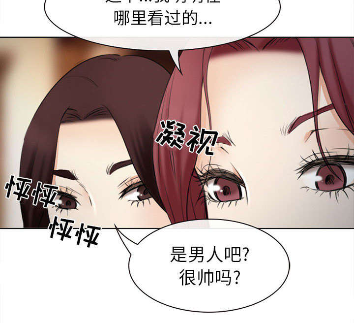 死亡的假象漫画,第53章：同样的眼熟1图