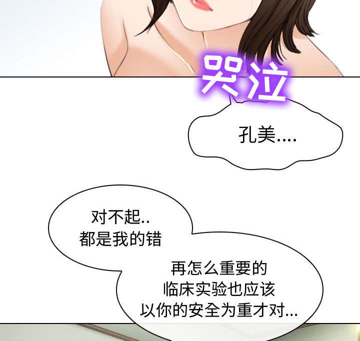 死亡的假象漫画,第48章：救人1图