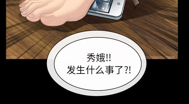 死亡的假象漫画,第41章：暴怒3图