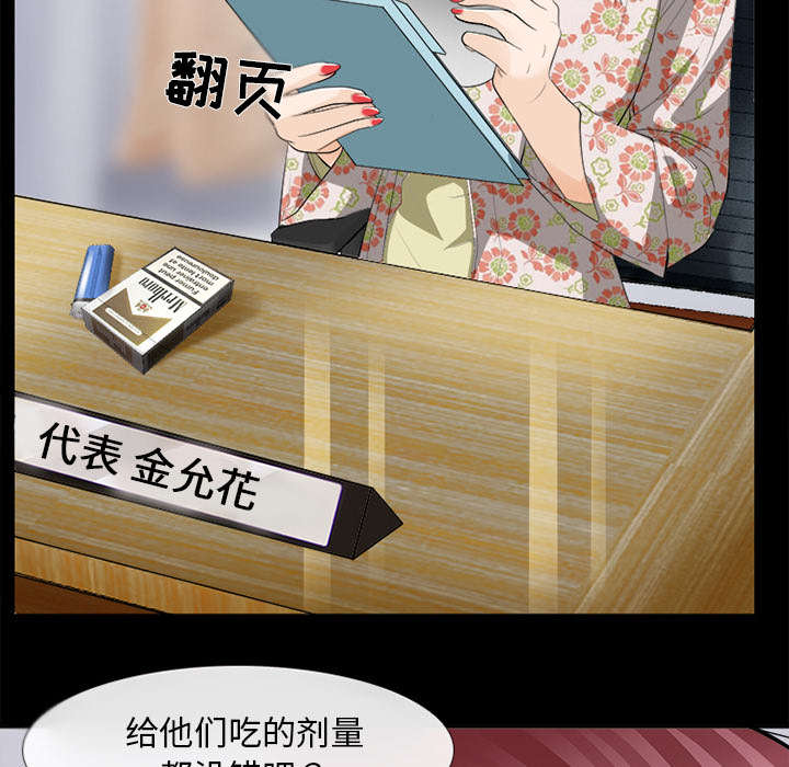 死亡的假象漫画,第30章：副作用3图