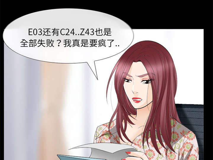 死亡的假象漫画,第30章：副作用2图