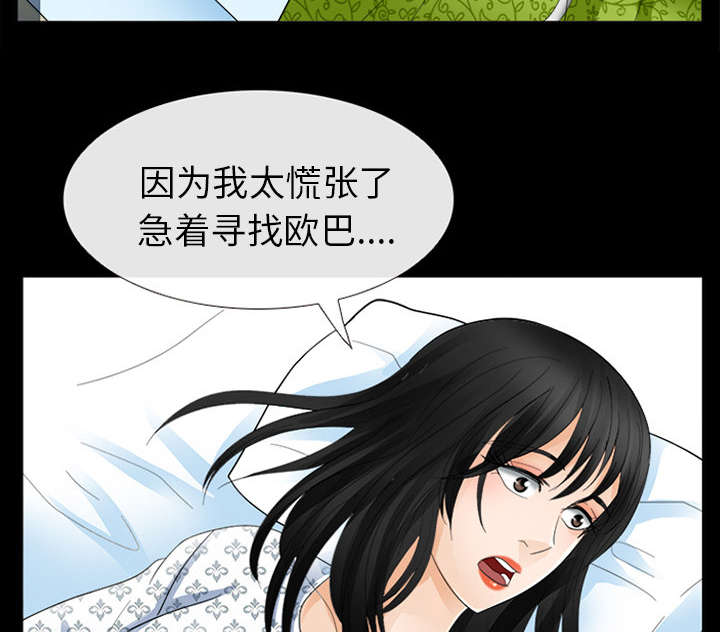 死亡的假象漫画,第7章：嫌疑人5图