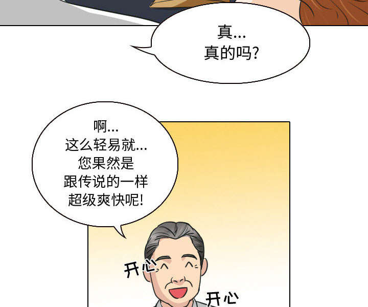 死亡的假象漫画,第46章：我要她陪我一晚2图
