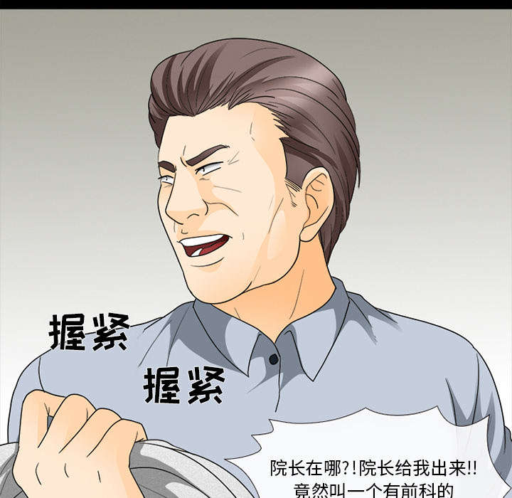 死亡的假象漫画,第32章：恶客3图