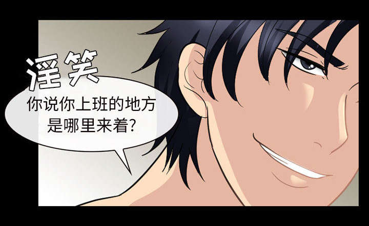 死亡的假象漫画,第43章：你在哪里上班4图