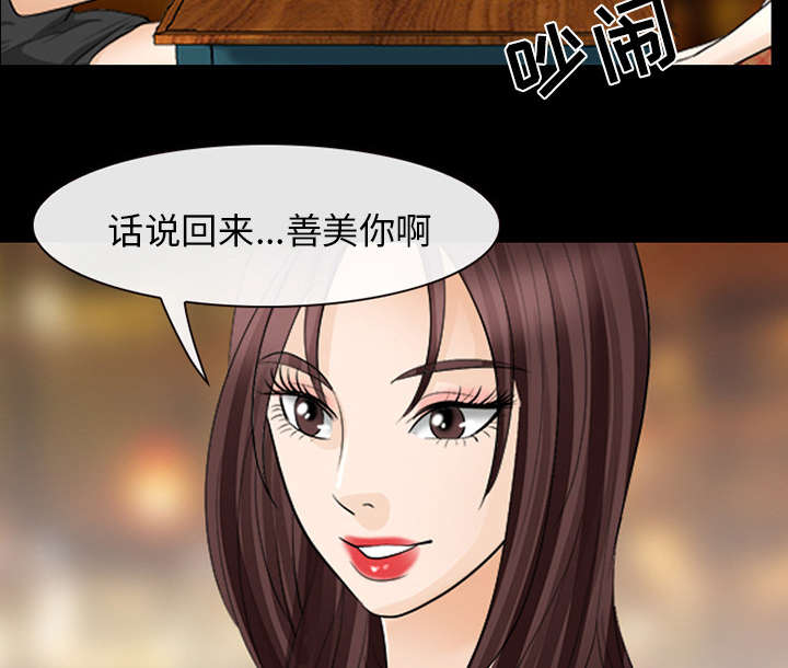 死亡的假象漫画,第33章：寒暄2图