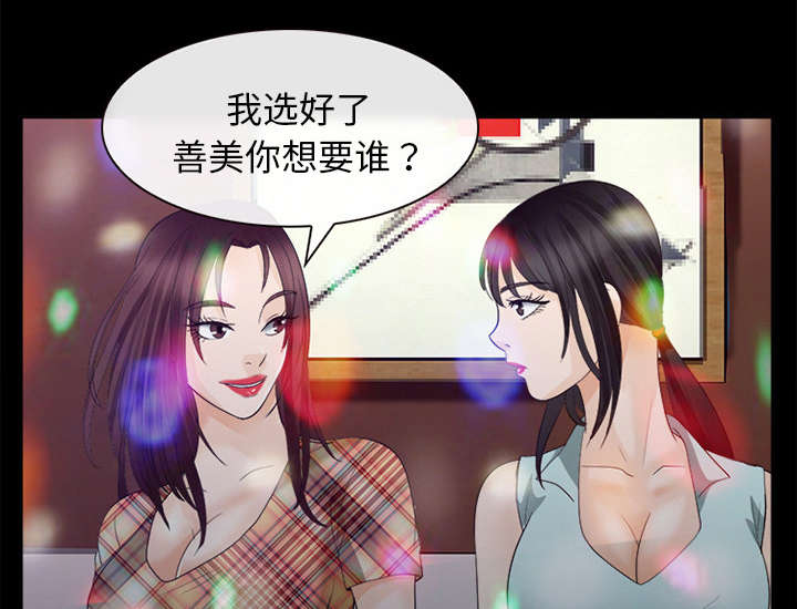 死亡的假象漫画,第36章：豪气3图