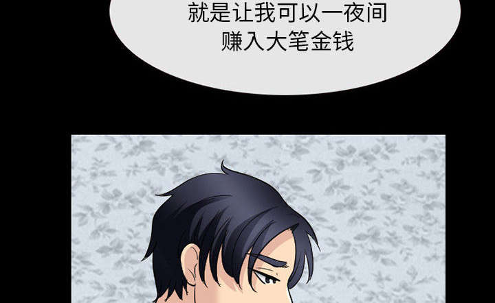 死亡的假象漫画,第43章：你在哪里上班2图