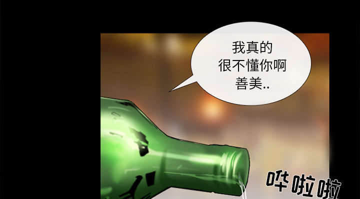 死亡的假象漫画,第33章：寒暄3图