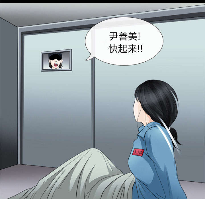死亡的假象漫画,第11章：服刑5图
