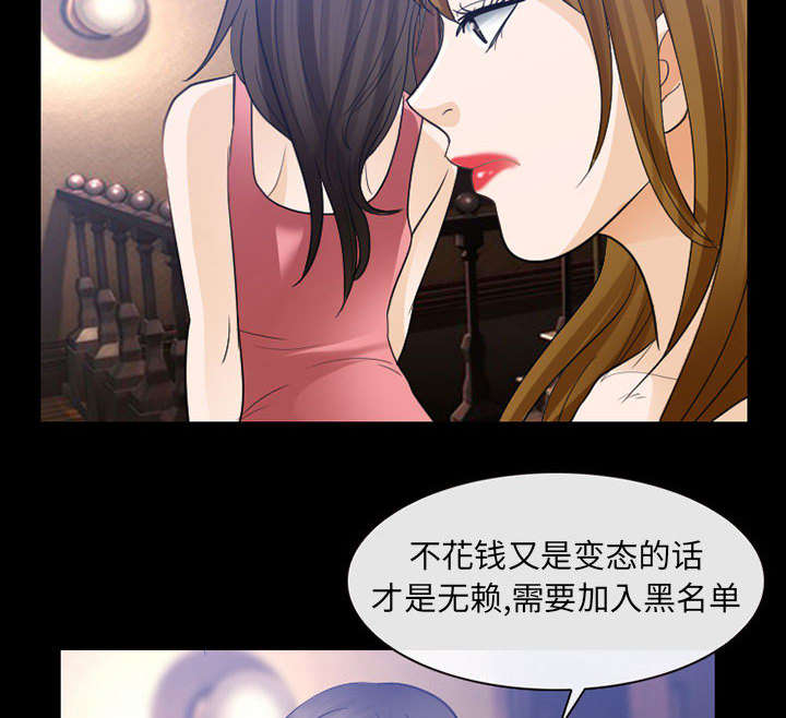 死亡的假象漫画,第45章：男公关来了3图