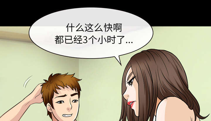 死亡的假象漫画,第41章：暴怒3图