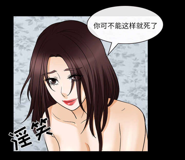 死亡的假象漫画,第41章：暴怒2图