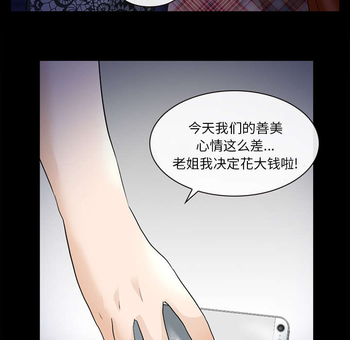 死亡的假象漫画,第35章：我请客放纵5图