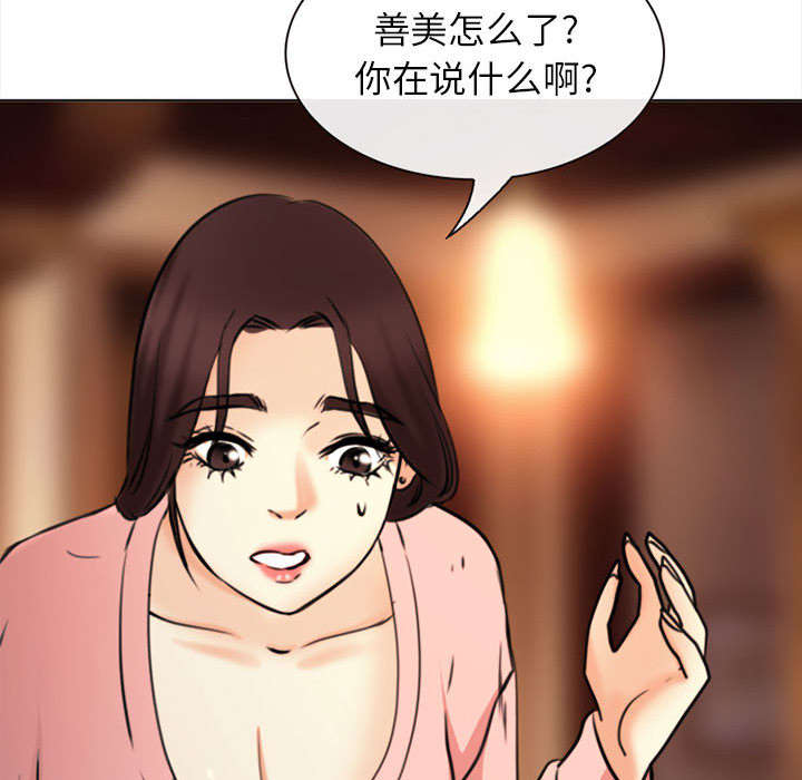 死亡的假象漫画,第54章：伤心的恶善美3图