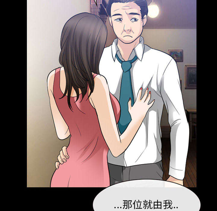 死亡的假象漫画,第45章：男公关来了1图