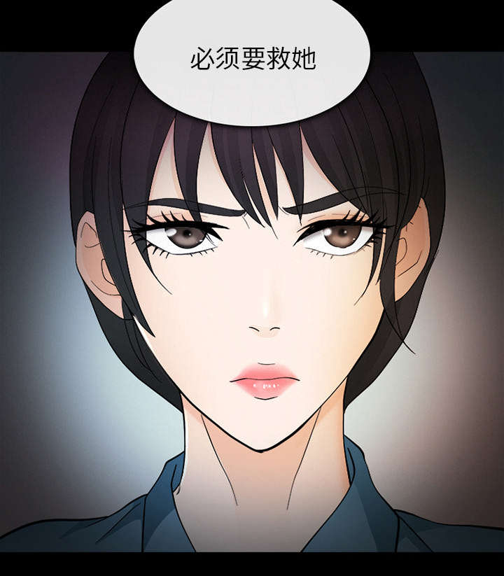 死亡的假象漫画,第16章：我要救她3图