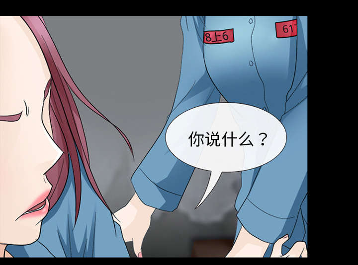 死亡的假象漫画,第12章：新牢房5图