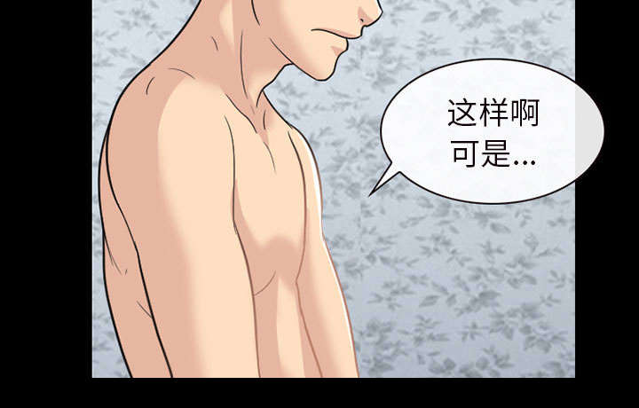 死亡的假象漫画,第43章：你在哪里上班3图