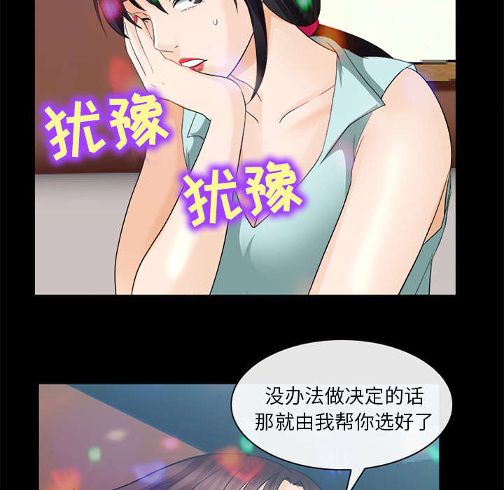 死亡的假象漫画,第36章：豪气5图