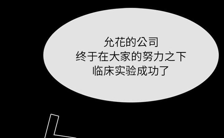 死亡的假象漫画,第57章：真相大白（大结局）4图