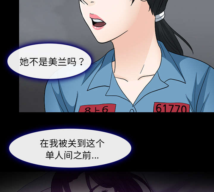 死亡的假象漫画,第12章：新牢房1图