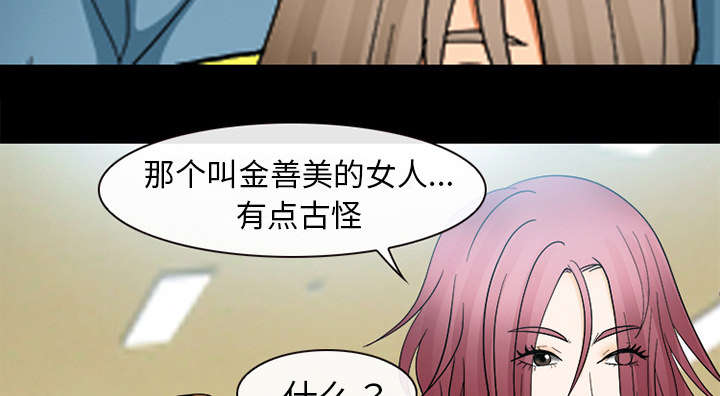 死亡的假象漫画,第18章：成为朋友2图