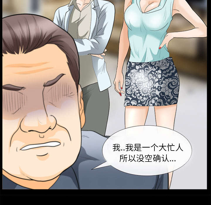 死亡的假象漫画,第33章：寒暄5图