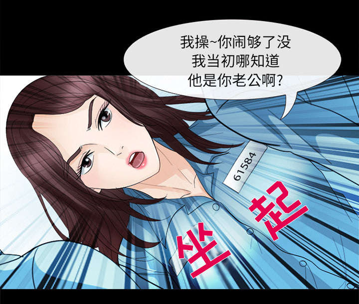 死亡的假象漫画,第12章：新牢房2图