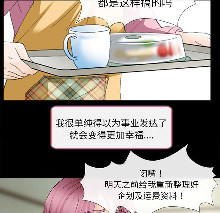 死亡的假象漫画,第14章：感情裂痕1图
