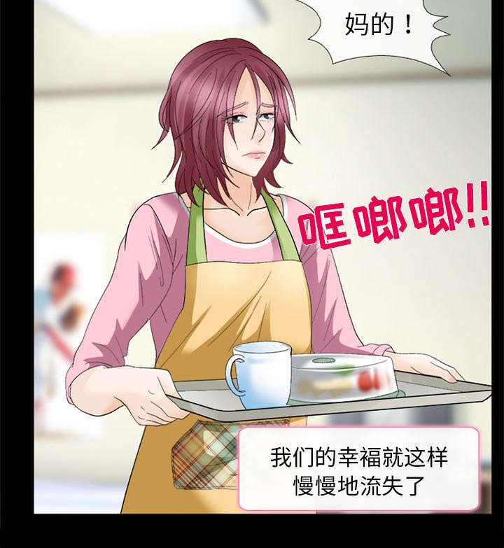 死亡的假象漫画,第14章：感情裂痕3图