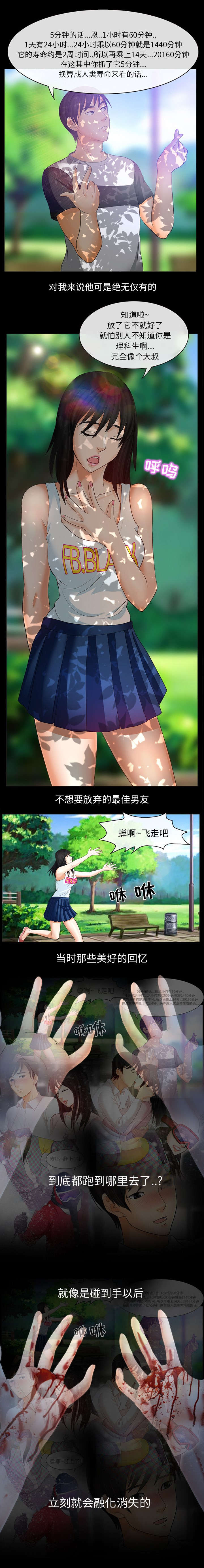 死亡的假象漫画,第3章：成源欧巴3图