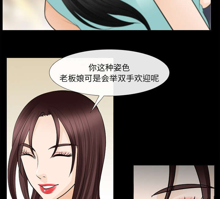 死亡的假象漫画,第33章：寒暄3图