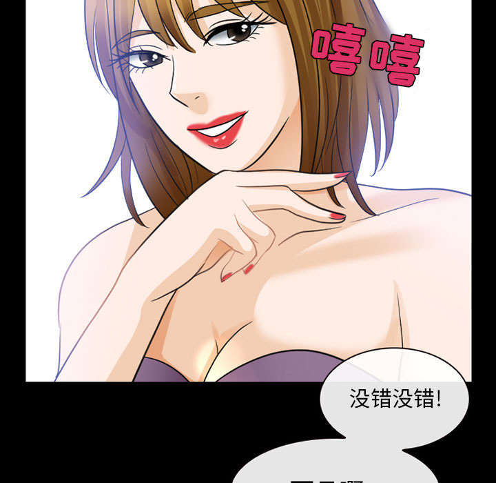 死亡的假象漫画,第45章：男公关来了2图