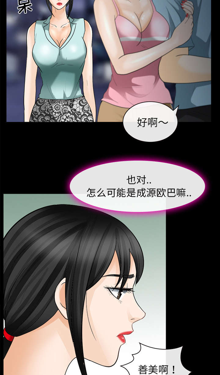 死亡的假象漫画,第35章：我请客放纵2图