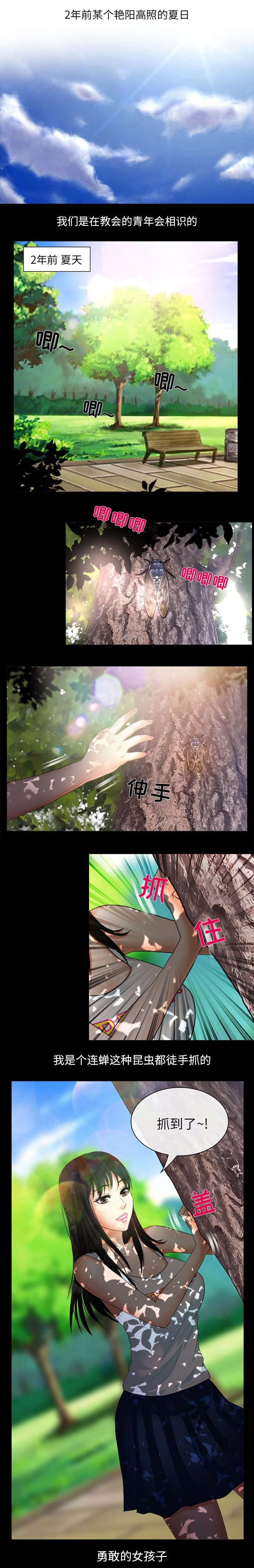 死亡的假象漫画,第3章：成源欧巴1图