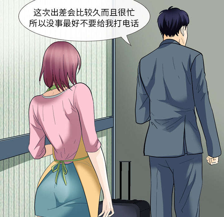 死亡的假象漫画,第14章：感情裂痕2图