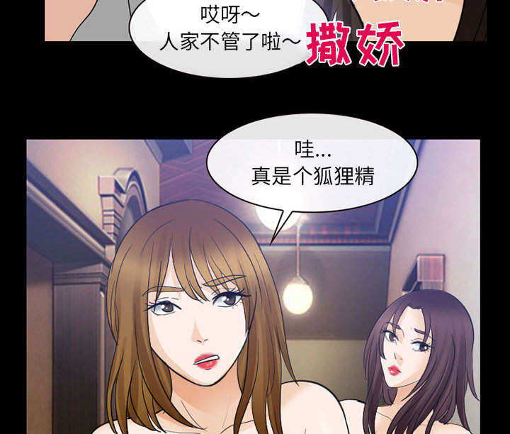 死亡的假象漫画,第45章：男公关来了4图