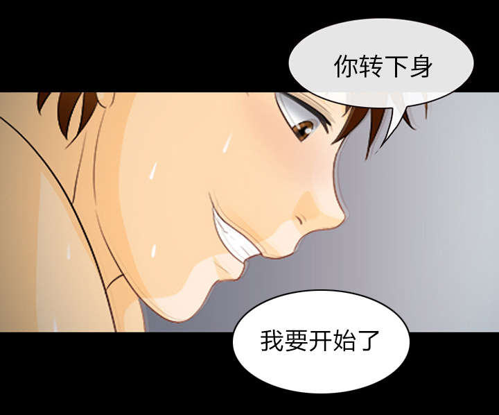 死亡的假象漫画,第29章：不一样的体验3图