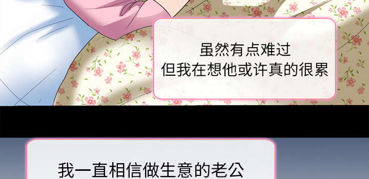 死亡的假象漫画,第14章：感情裂痕3图