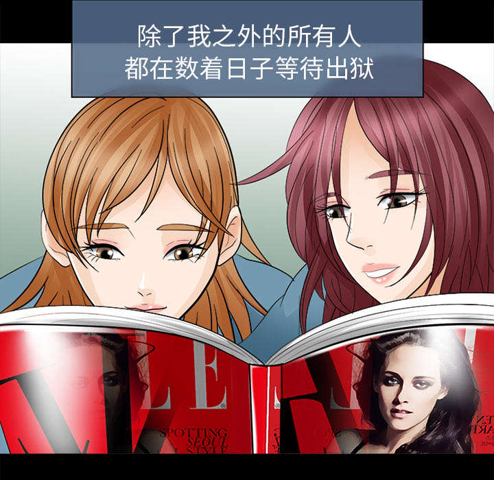 死亡的假象漫画,第27章：出狱5图