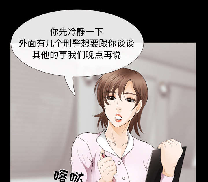 死亡的假象漫画,第6章：刑警找你5图