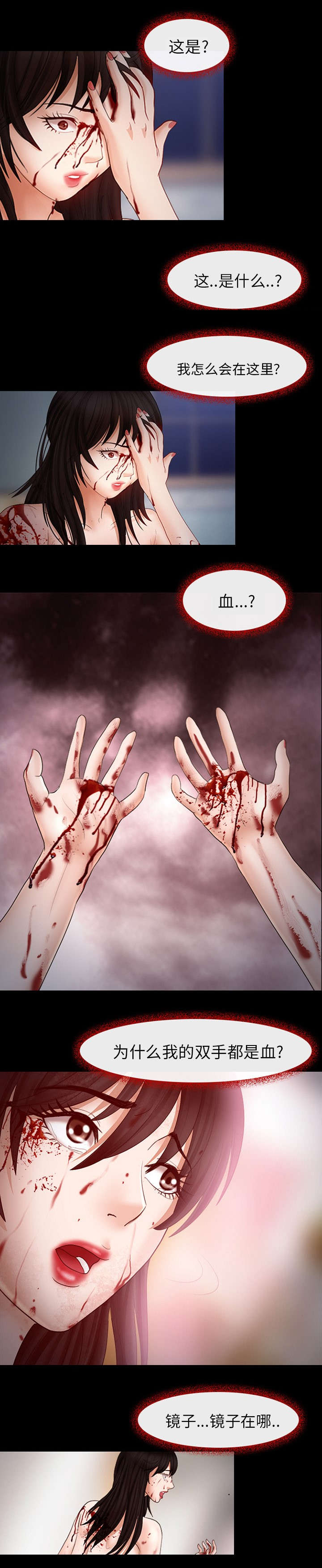 死亡的假象漫画,第1章：满身是血3图