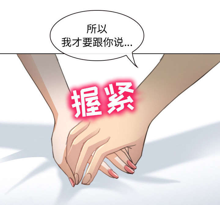 死亡的假象漫画,第49章：做我的女人吧4图