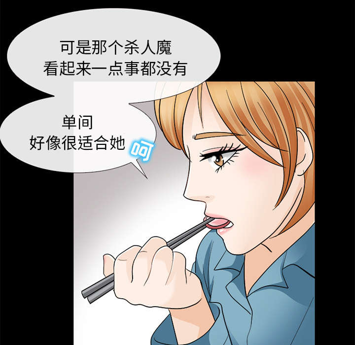 死亡的假象漫画,第21章：你在躲我吗3图