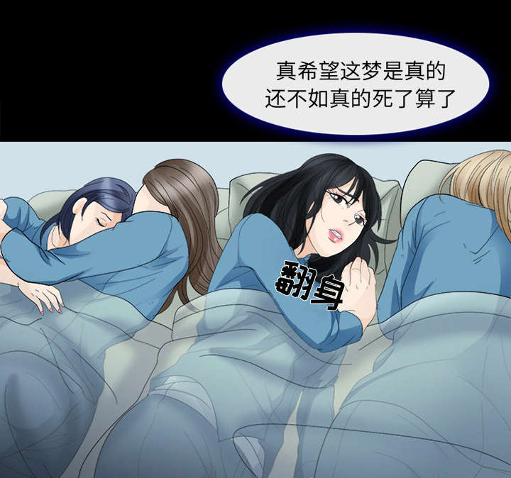 死亡的假象漫画,第10章：我不想活了4图